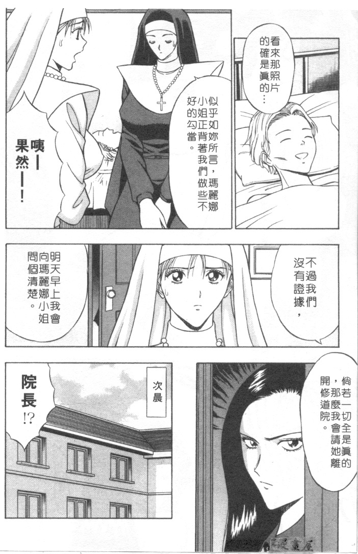 [Nagashima Chosuke] Tenshi no Otsutome 2 | 天使的魅力♡2 [Chinese] page 133 full