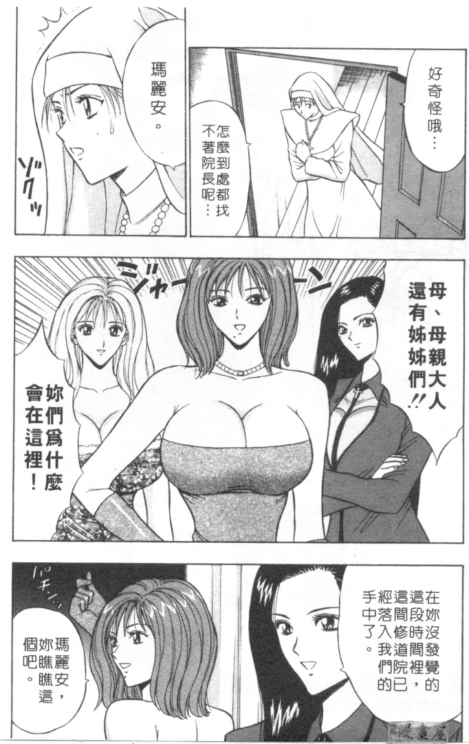 [Nagashima Chosuke] Tenshi no Otsutome 2 | 天使的魅力♡2 [Chinese] page 134 full
