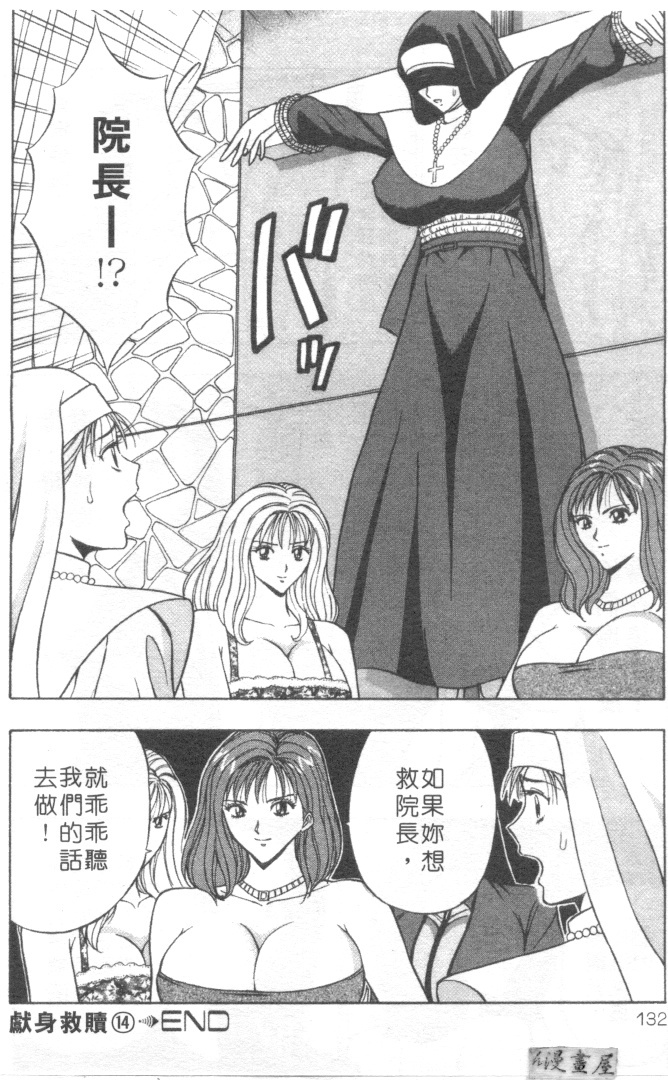 [Nagashima Chosuke] Tenshi no Otsutome 2 | 天使的魅力♡2 [Chinese] page 135 full