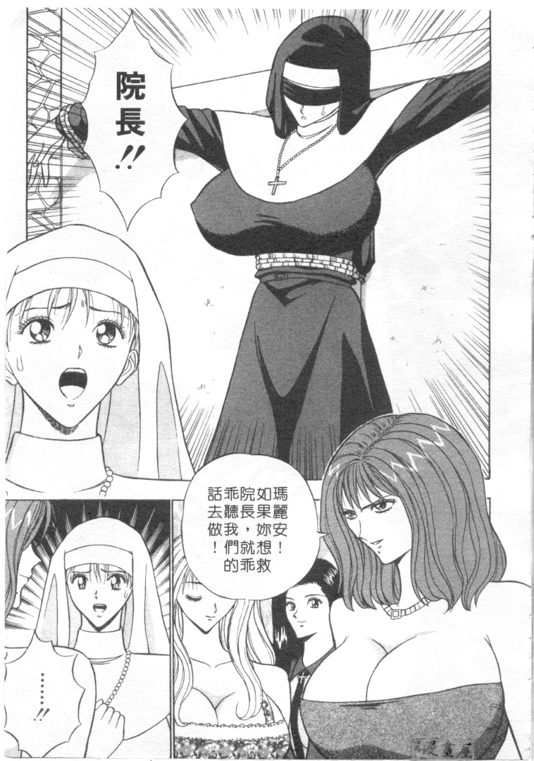 [Nagashima Chosuke] Tenshi no Otsutome 2 | 天使的魅力♡2 [Chinese] page 136 full