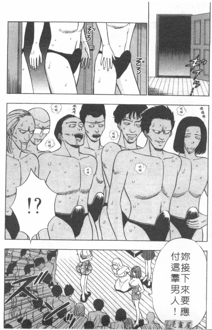 [Nagashima Chosuke] Tenshi no Otsutome 2 | 天使的魅力♡2 [Chinese] page 139 full