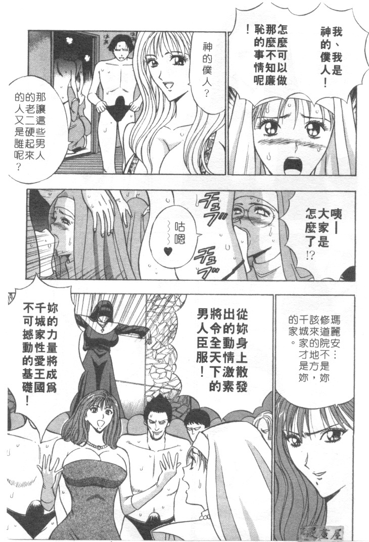 [Nagashima Chosuke] Tenshi no Otsutome 2 | 天使的魅力♡2 [Chinese] page 140 full