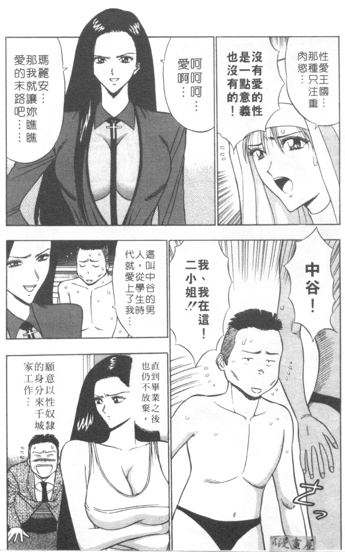 [Nagashima Chosuke] Tenshi no Otsutome 2 | 天使的魅力♡2 [Chinese] page 141 full