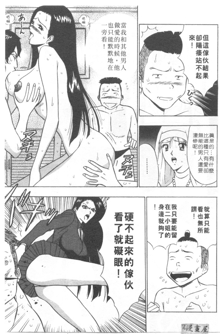 [Nagashima Chosuke] Tenshi no Otsutome 2 | 天使的魅力♡2 [Chinese] page 142 full