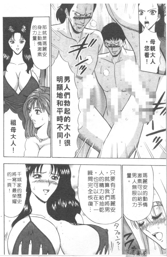 [Nagashima Chosuke] Tenshi no Otsutome 2 | 天使的魅力♡2 [Chinese] page 147 full