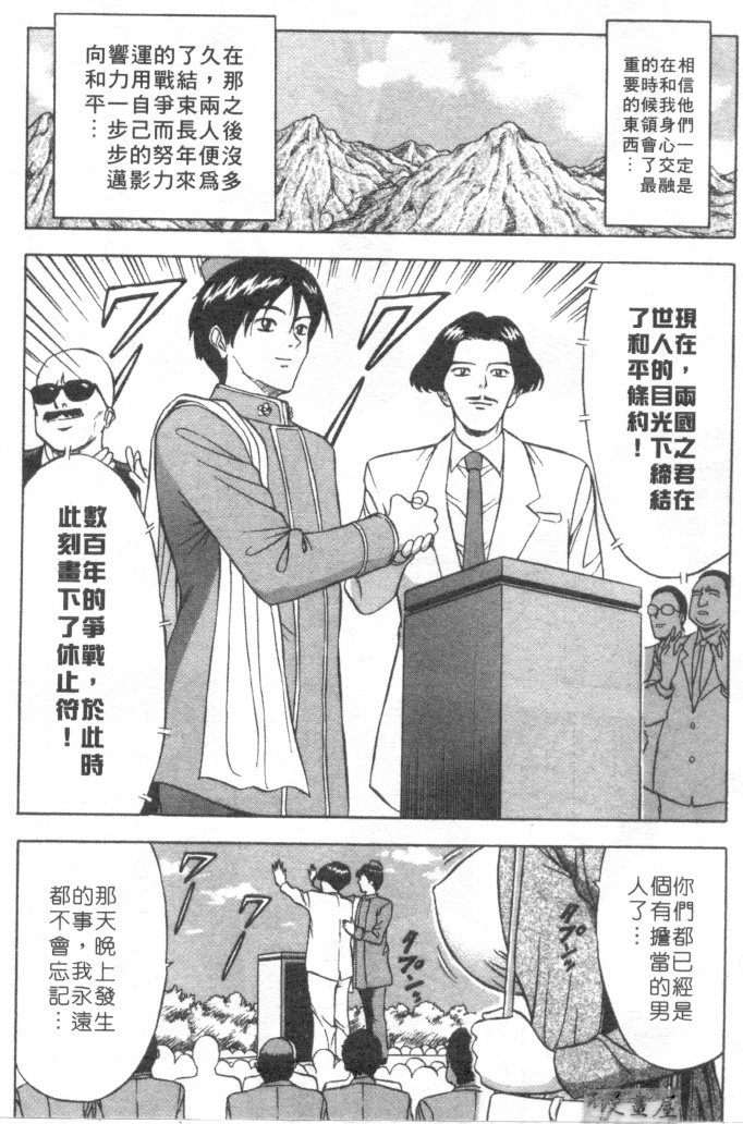 [Nagashima Chosuke] Tenshi no Otsutome 2 | 天使的魅力♡2 [Chinese] page 67 full