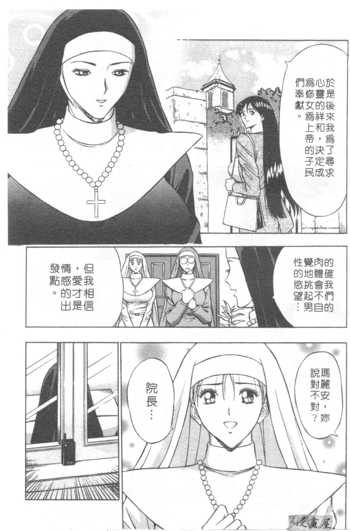 [Nagashima Chosuke] Tenshi no Otsutome 2 | 天使的魅力♡2 [Chinese] page 68 full