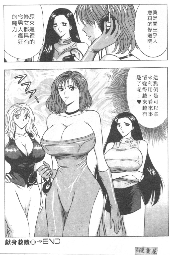 [Nagashima Chosuke] Tenshi no Otsutome 2 | 天使的魅力♡2 [Chinese] page 69 full