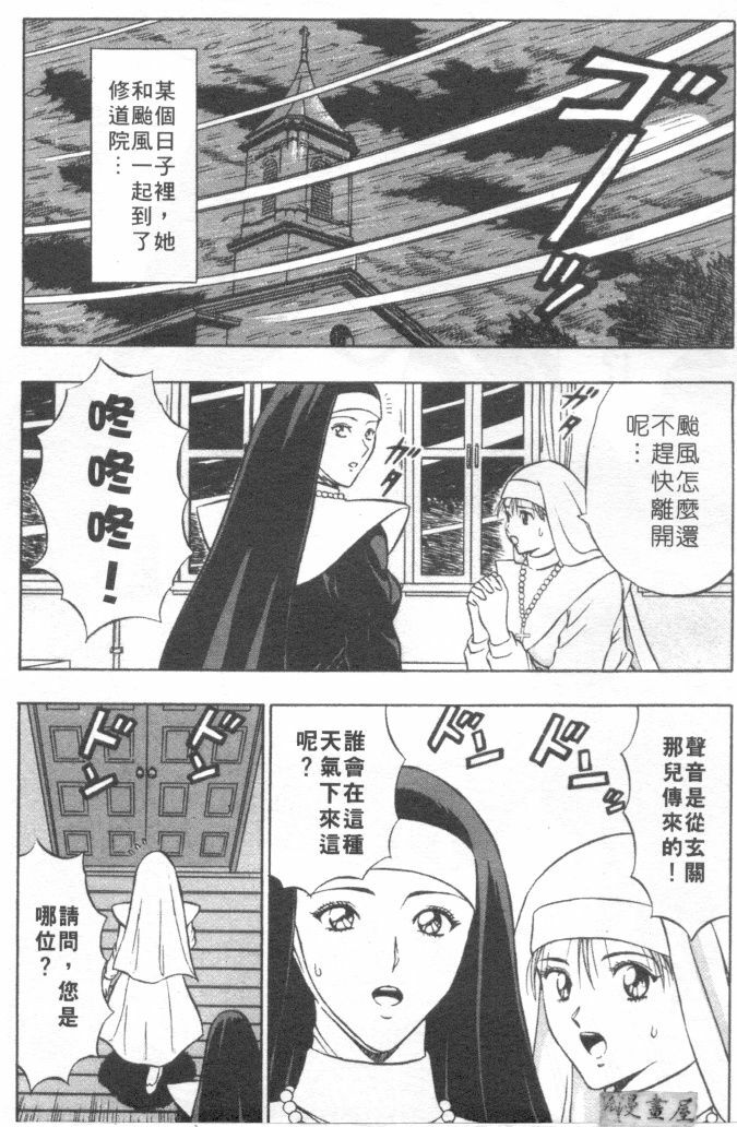 [Nagashima Chosuke] Tenshi no Otsutome 2 | 天使的魅力♡2 [Chinese] page 70 full