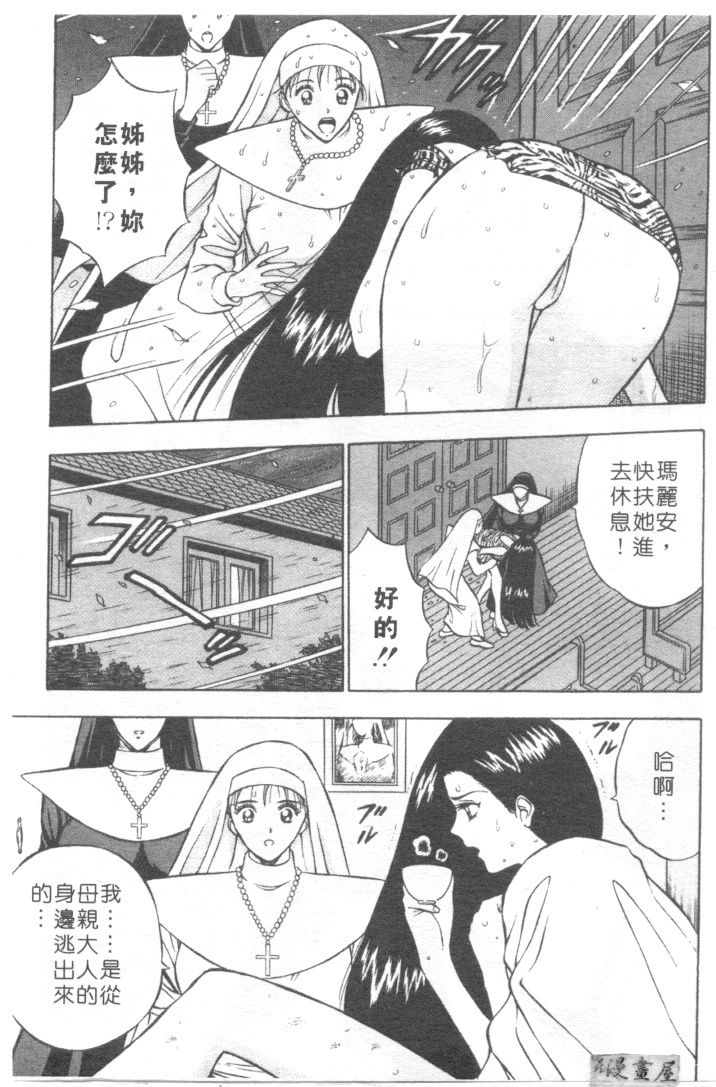 [Nagashima Chosuke] Tenshi no Otsutome 2 | 天使的魅力♡2 [Chinese] page 72 full