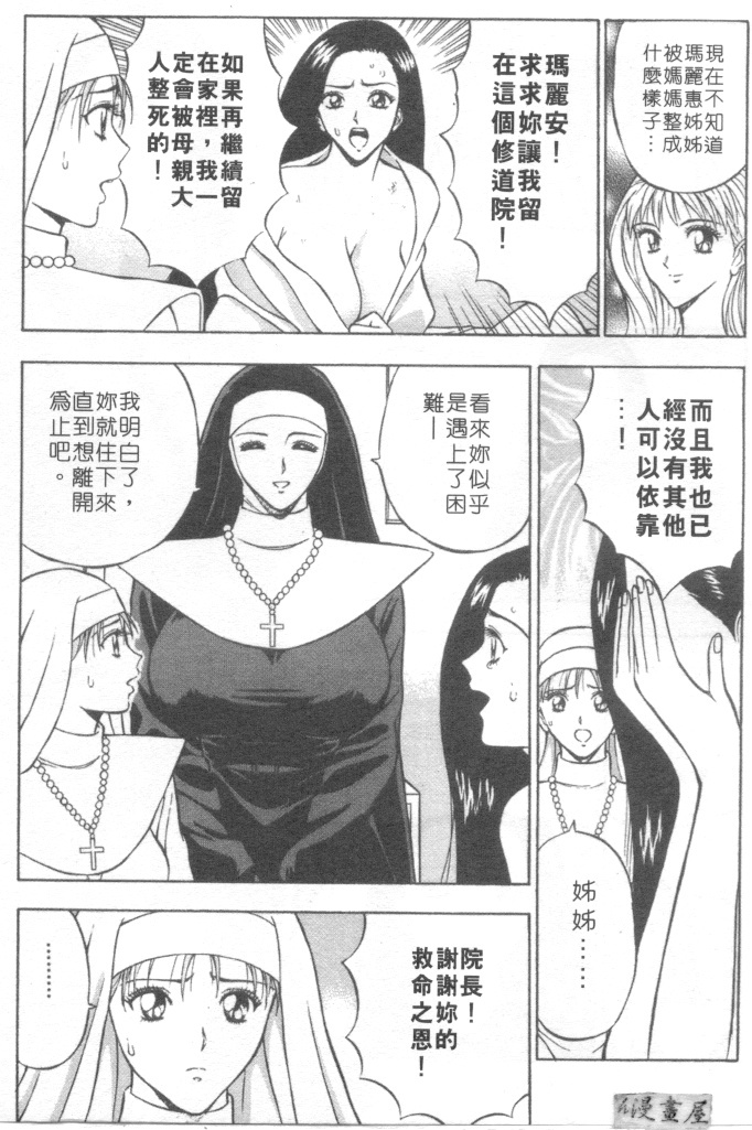 [Nagashima Chosuke] Tenshi no Otsutome 2 | 天使的魅力♡2 [Chinese] page 74 full