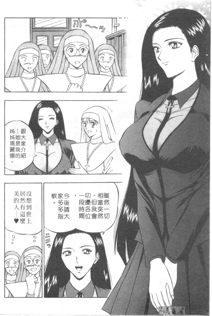 [Nagashima Chosuke] Tenshi no Otsutome 2 | 天使的魅力♡2 [Chinese] page 75 full