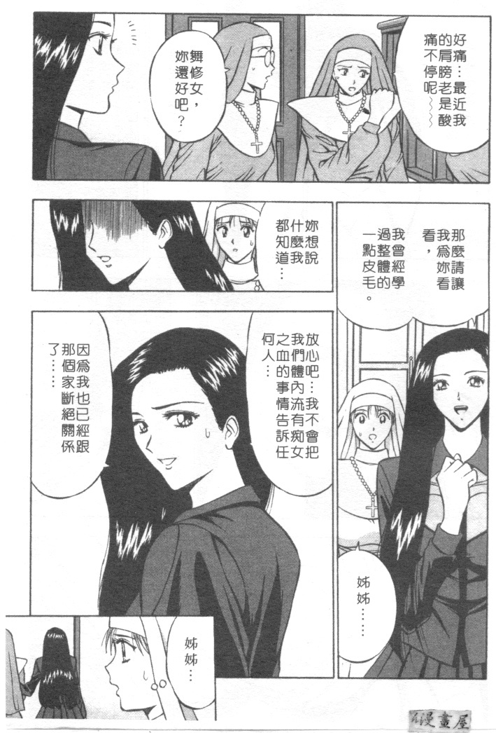 [Nagashima Chosuke] Tenshi no Otsutome 2 | 天使的魅力♡2 [Chinese] page 76 full