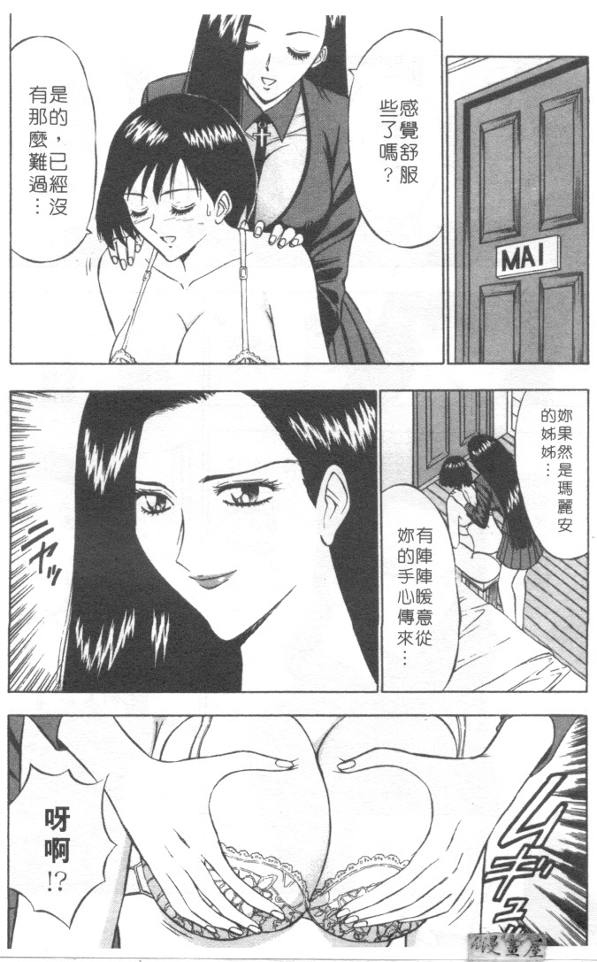 [Nagashima Chosuke] Tenshi no Otsutome 2 | 天使的魅力♡2 [Chinese] page 77 full