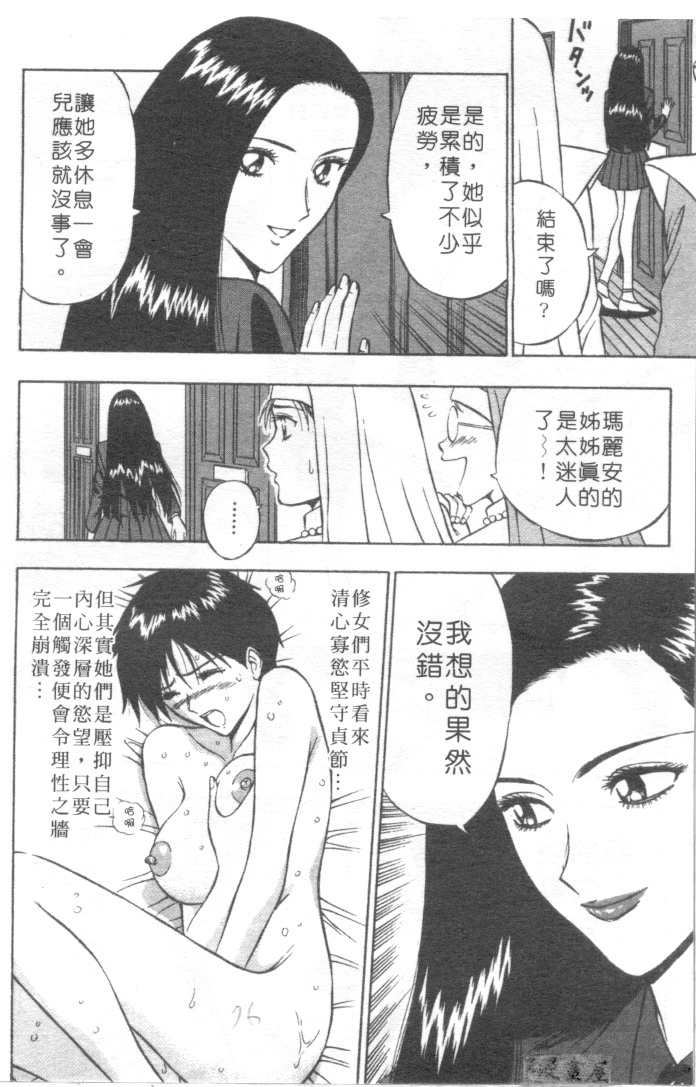 [Nagashima Chosuke] Tenshi no Otsutome 2 | 天使的魅力♡2 [Chinese] page 79 full