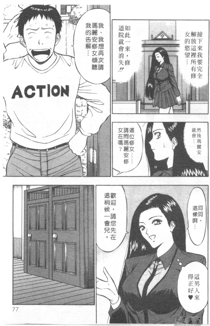 [Nagashima Chosuke] Tenshi no Otsutome 2 | 天使的魅力♡2 [Chinese] page 80 full