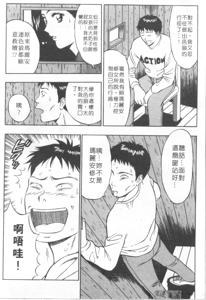 [Nagashima Chosuke] Tenshi no Otsutome 2 | 天使的魅力♡2 [Chinese] page 81 full