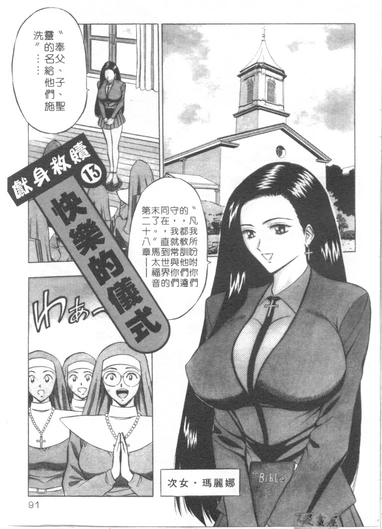 [Nagashima Chosuke] Tenshi no Otsutome 2 | 天使的魅力♡2 [Chinese] page 94 full