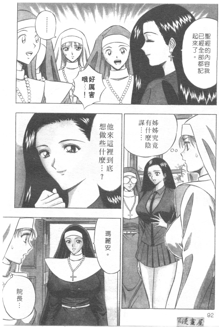 [Nagashima Chosuke] Tenshi no Otsutome 2 | 天使的魅力♡2 [Chinese] page 95 full