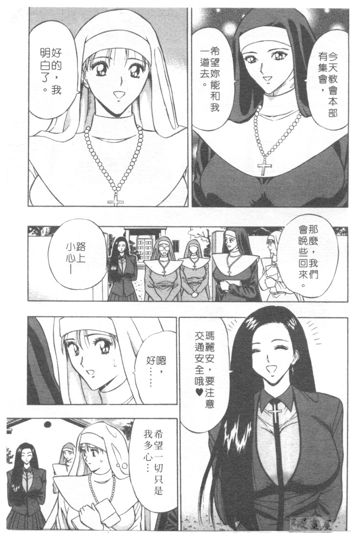 [Nagashima Chosuke] Tenshi no Otsutome 2 | 天使的魅力♡2 [Chinese] page 96 full