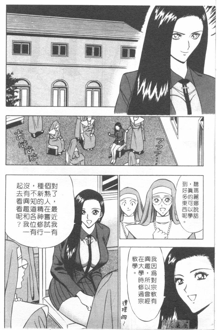 [Nagashima Chosuke] Tenshi no Otsutome 2 | 天使的魅力♡2 [Chinese] page 97 full