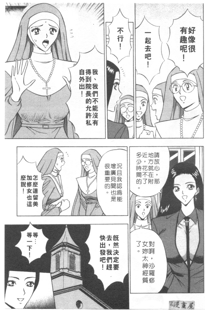 [Nagashima Chosuke] Tenshi no Otsutome 2 | 天使的魅力♡2 [Chinese] page 98 full