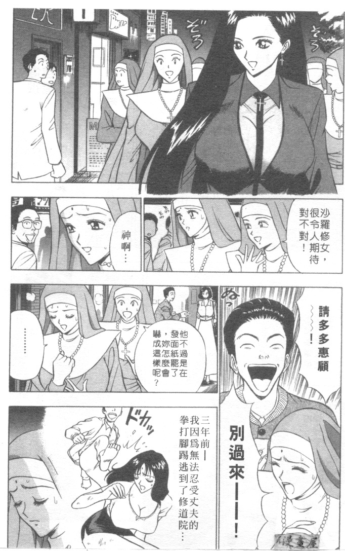 [Nagashima Chosuke] Tenshi no Otsutome 2 | 天使的魅力♡2 [Chinese] page 99 full