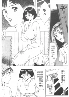 [Nagashima Chosuke] Tenshi no Otsutome 2 | 天使的魅力♡2 [Chinese] - page 34