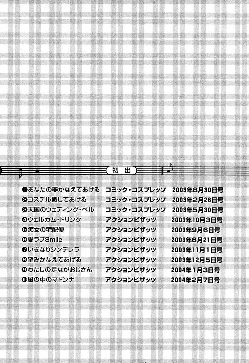 [Hiroshi Kodaira] Tenshi-tachi no Love Song page 198 full
