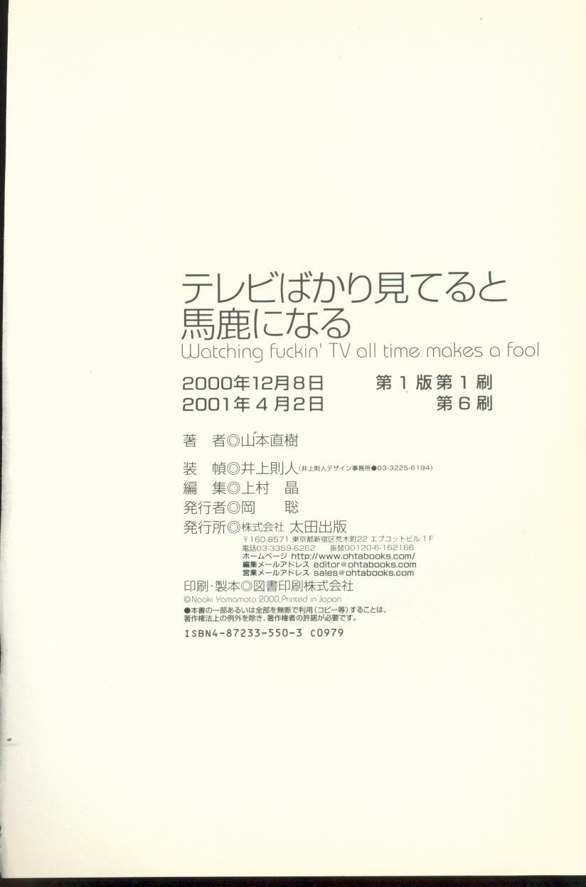 [Yamamoto Naoki] Televi Bakari Miteru to Baka ni Naru - Watching fuckin' TV all time makes a fool page 194 full