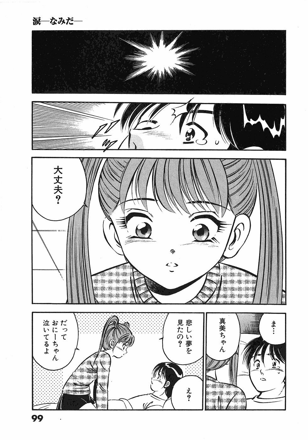 [Maakou] Motto Motto Koisuru 5-byousen - 5 Seconds to Love 4 page 101 full