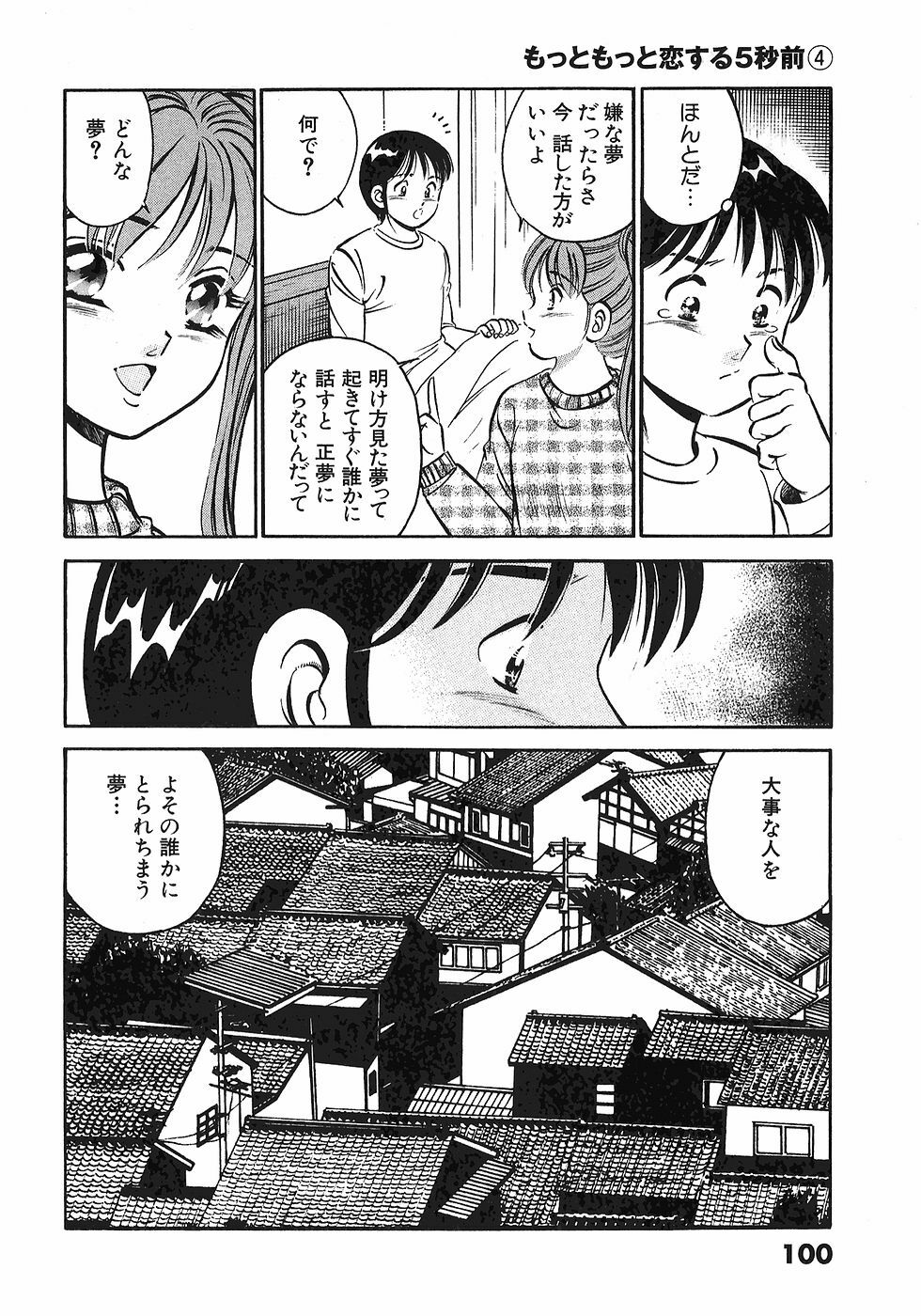 [Maakou] Motto Motto Koisuru 5-byousen - 5 Seconds to Love 4 page 102 full