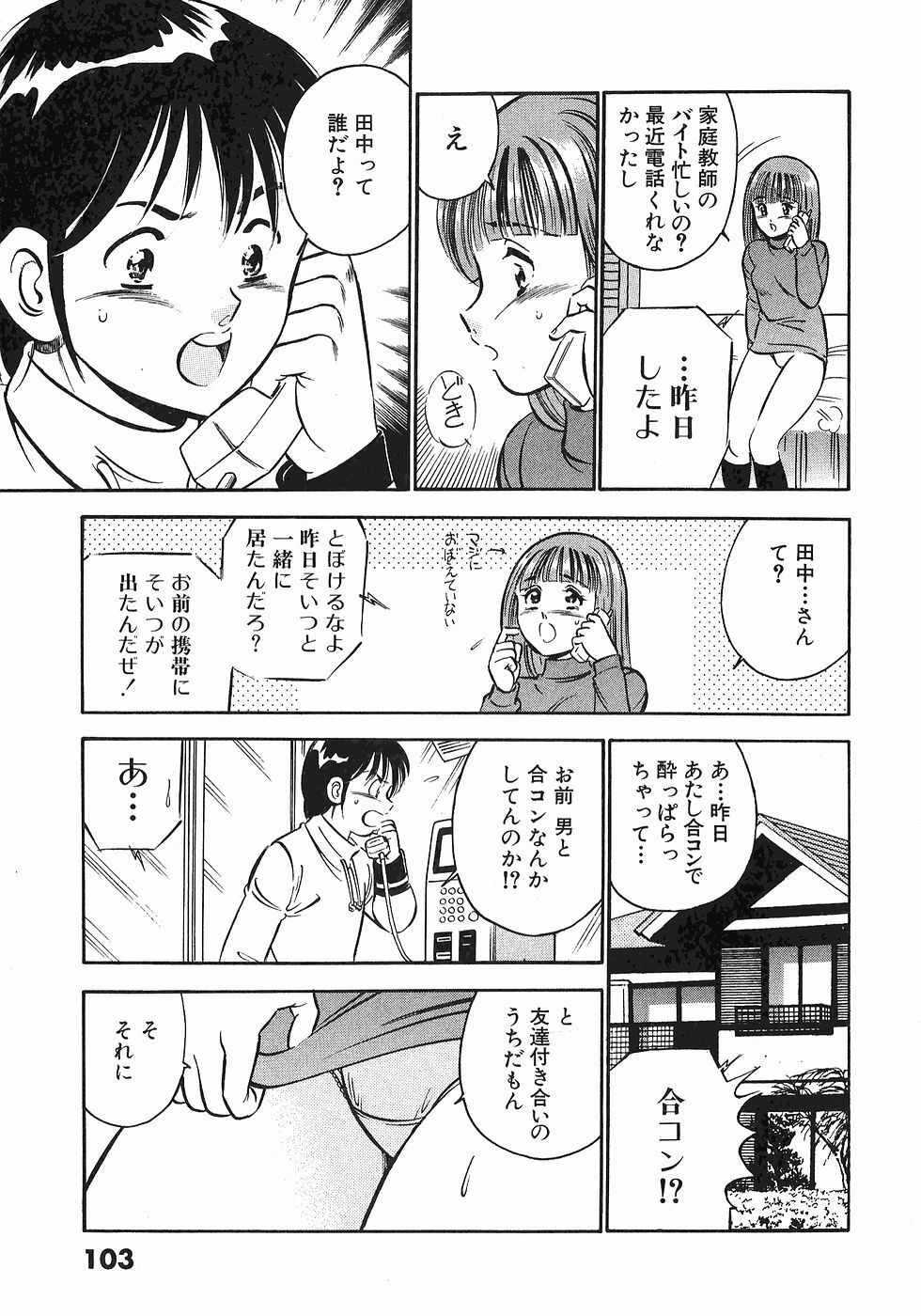 [Maakou] Motto Motto Koisuru 5-byousen - 5 Seconds to Love 4 page 105 full