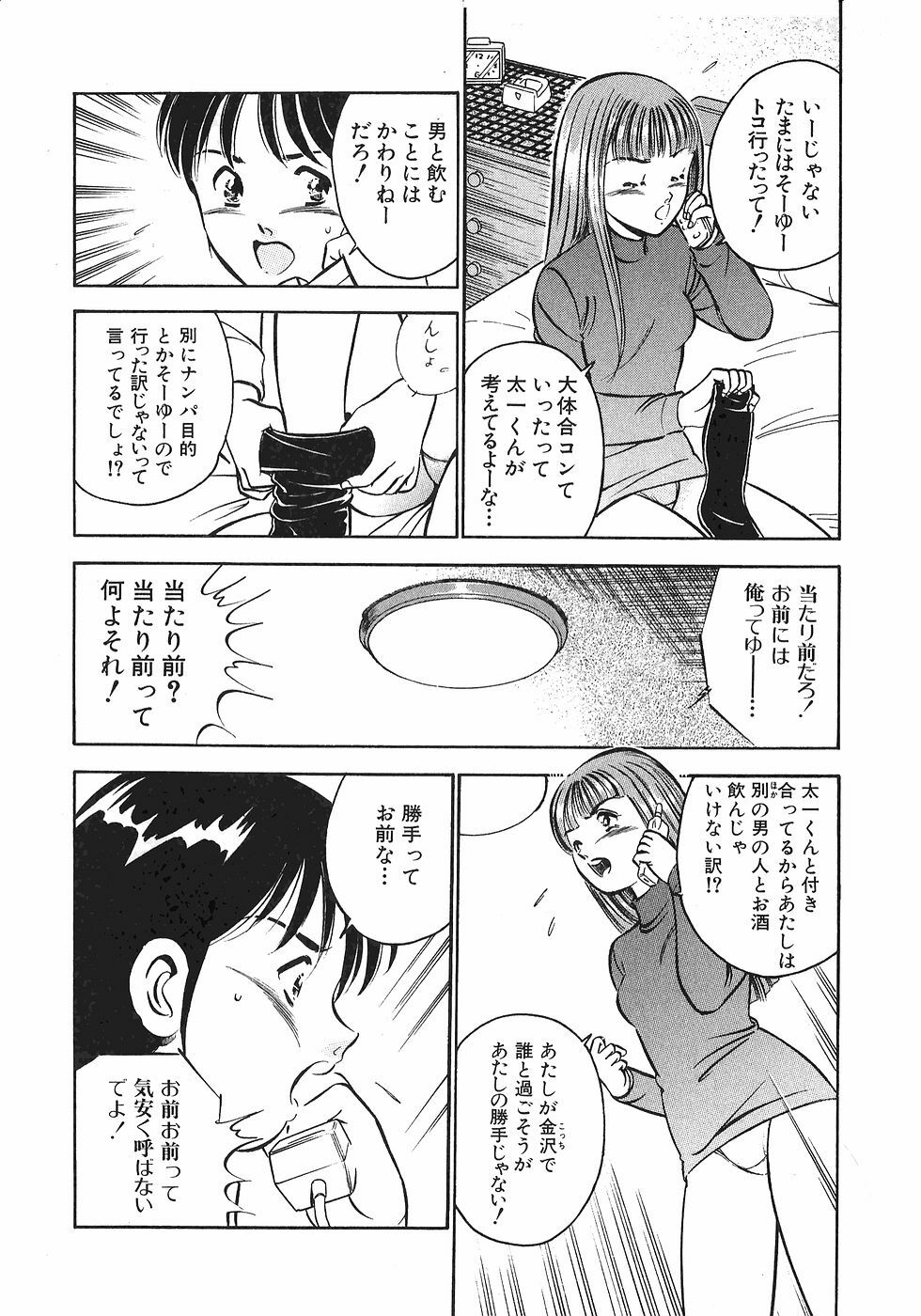 [Maakou] Motto Motto Koisuru 5-byousen - 5 Seconds to Love 4 page 106 full