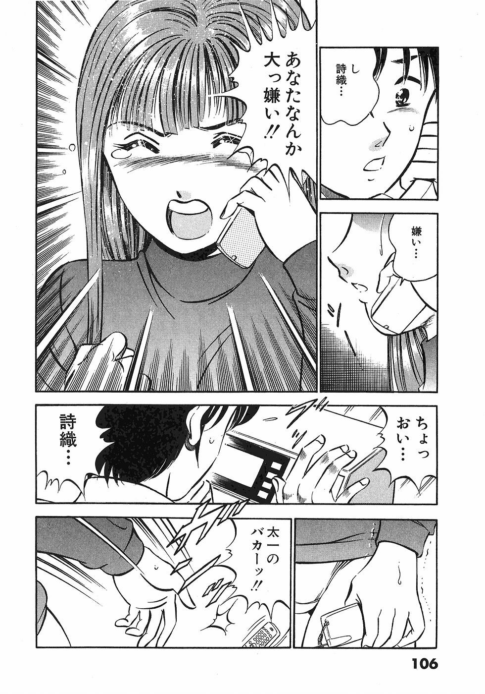 [Maakou] Motto Motto Koisuru 5-byousen - 5 Seconds to Love 4 page 108 full