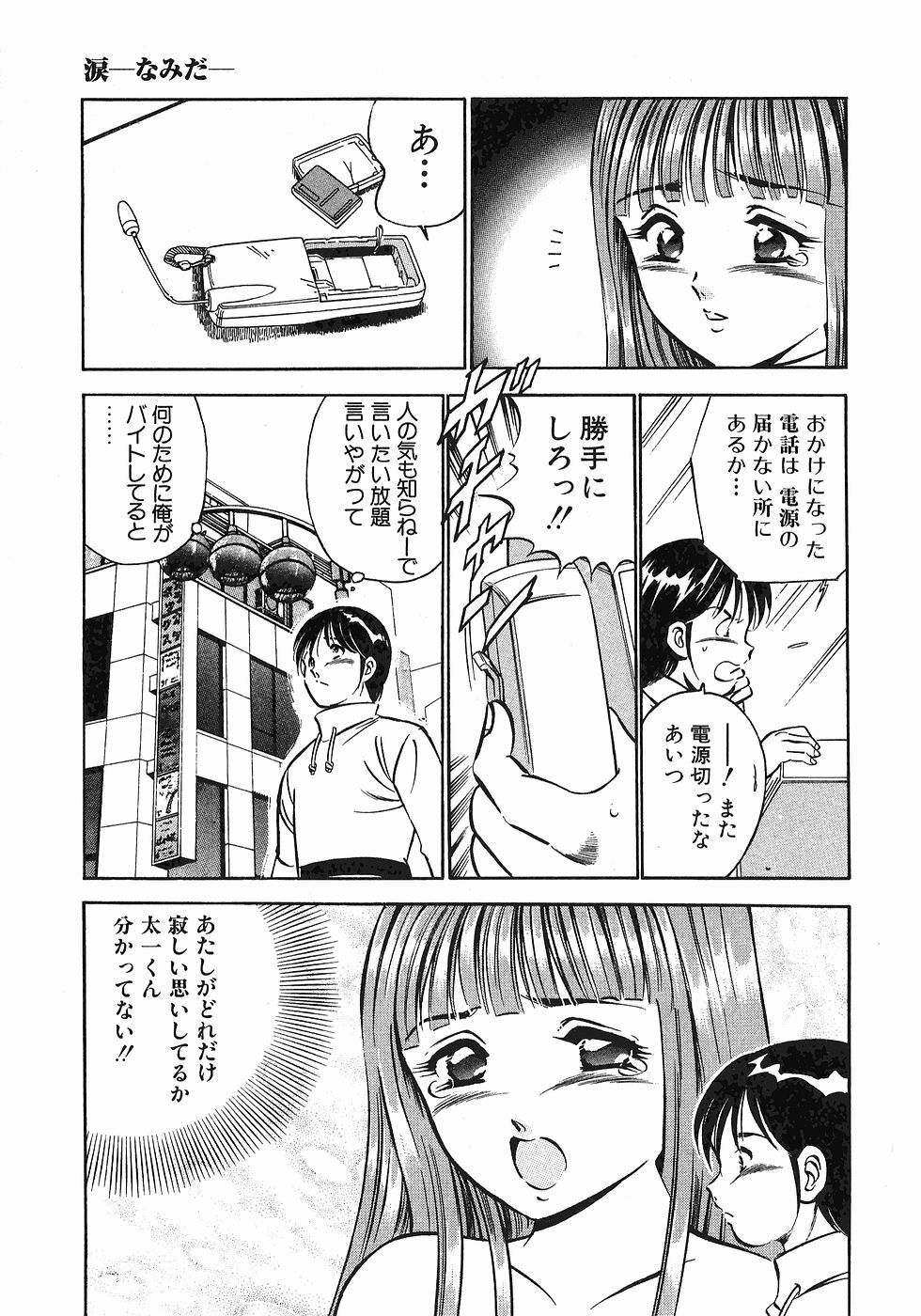 [Maakou] Motto Motto Koisuru 5-byousen - 5 Seconds to Love 4 page 109 full
