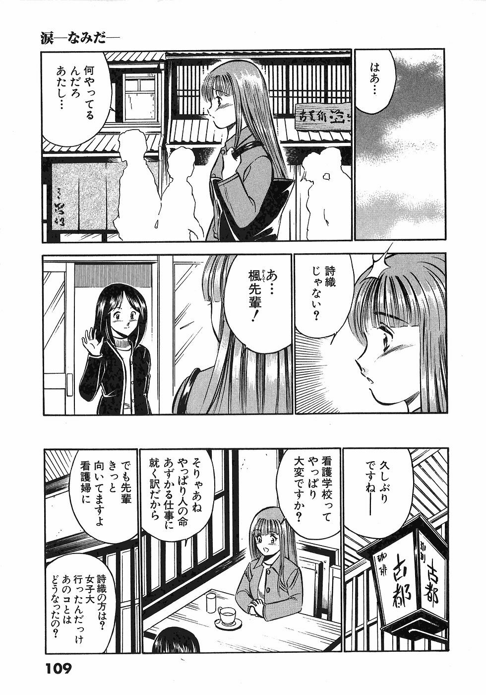 [Maakou] Motto Motto Koisuru 5-byousen - 5 Seconds to Love 4 page 111 full