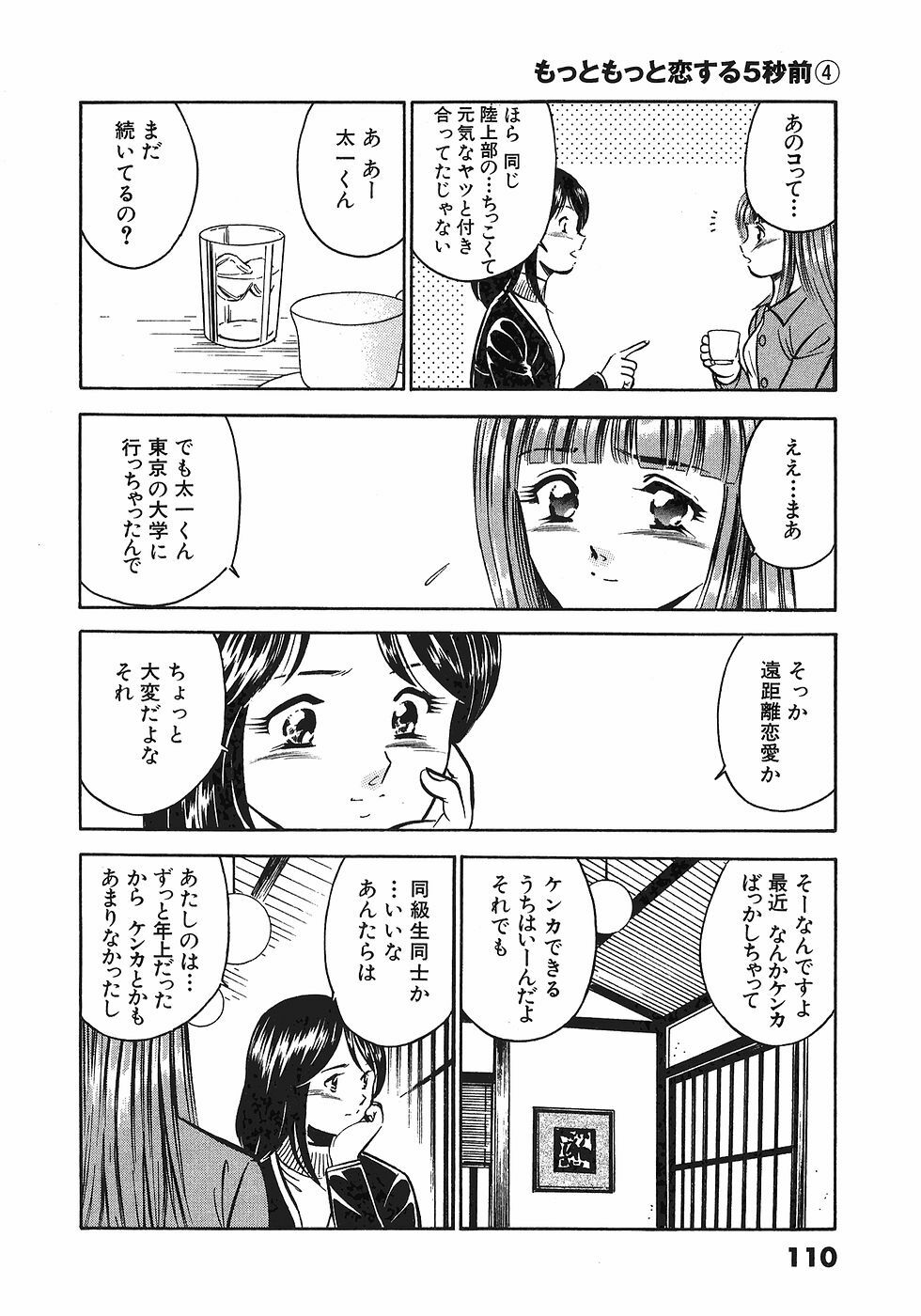 [Maakou] Motto Motto Koisuru 5-byousen - 5 Seconds to Love 4 page 112 full