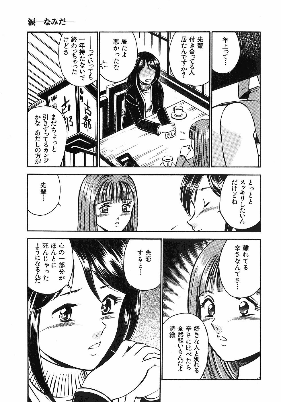 [Maakou] Motto Motto Koisuru 5-byousen - 5 Seconds to Love 4 page 113 full