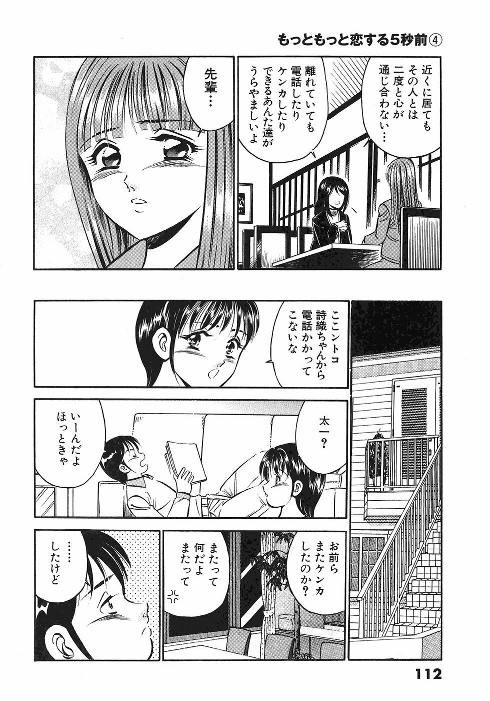 [Maakou] Motto Motto Koisuru 5-byousen - 5 Seconds to Love 4 page 114 full