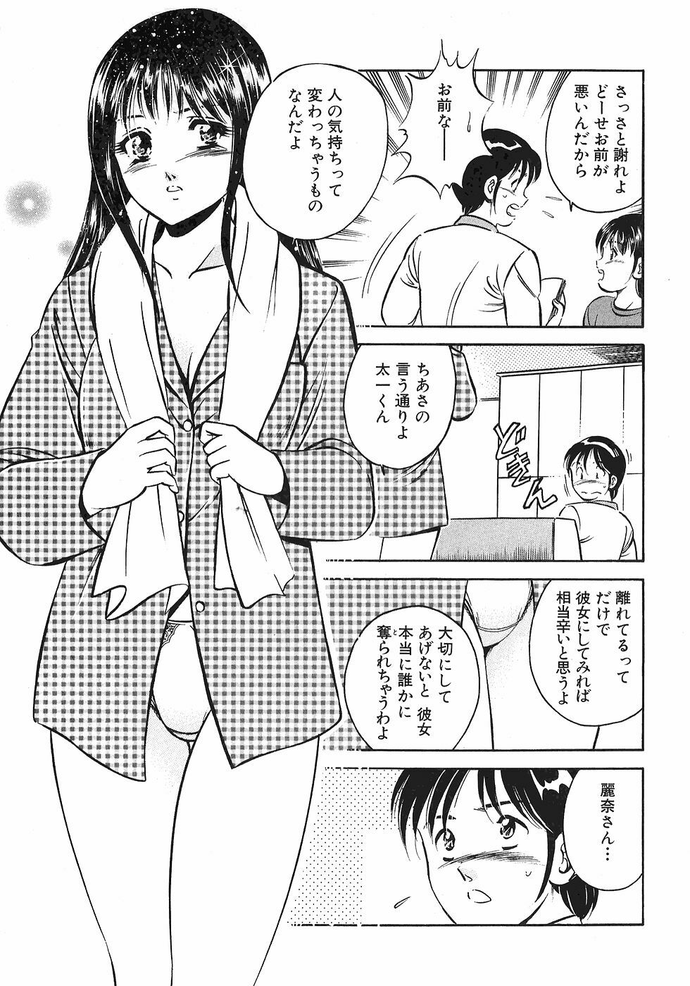 [Maakou] Motto Motto Koisuru 5-byousen - 5 Seconds to Love 4 page 115 full