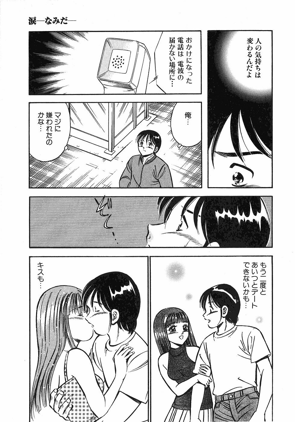 [Maakou] Motto Motto Koisuru 5-byousen - 5 Seconds to Love 4 page 117 full