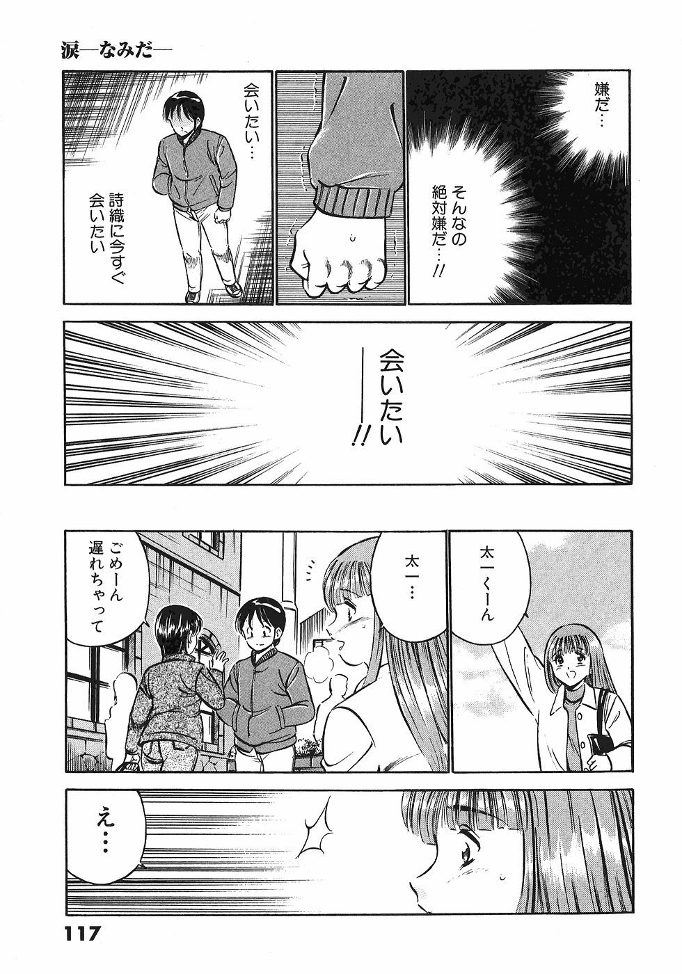 [Maakou] Motto Motto Koisuru 5-byousen - 5 Seconds to Love 4 page 119 full