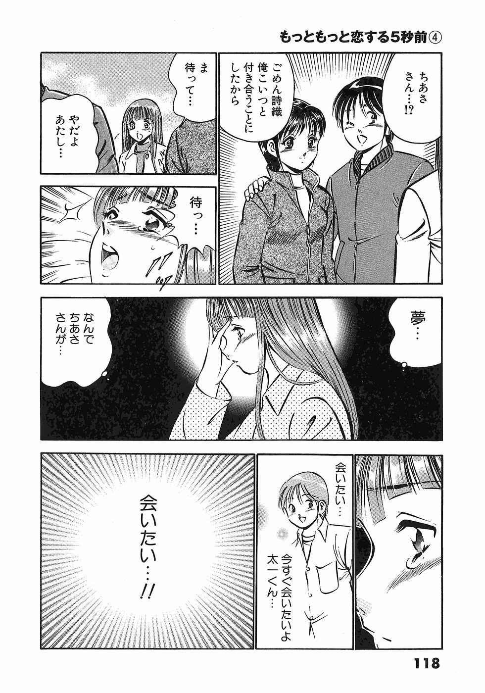 [Maakou] Motto Motto Koisuru 5-byousen - 5 Seconds to Love 4 page 120 full