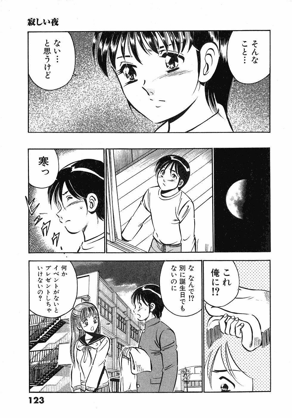 [Maakou] Motto Motto Koisuru 5-byousen - 5 Seconds to Love 4 page 125 full