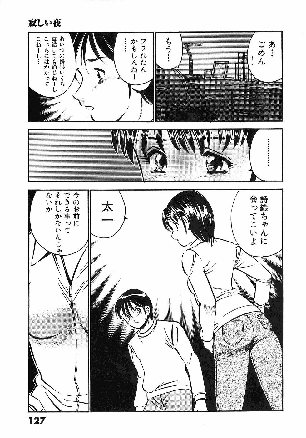 [Maakou] Motto Motto Koisuru 5-byousen - 5 Seconds to Love 4 page 129 full