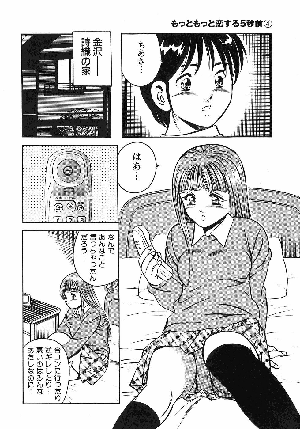 [Maakou] Motto Motto Koisuru 5-byousen - 5 Seconds to Love 4 page 130 full