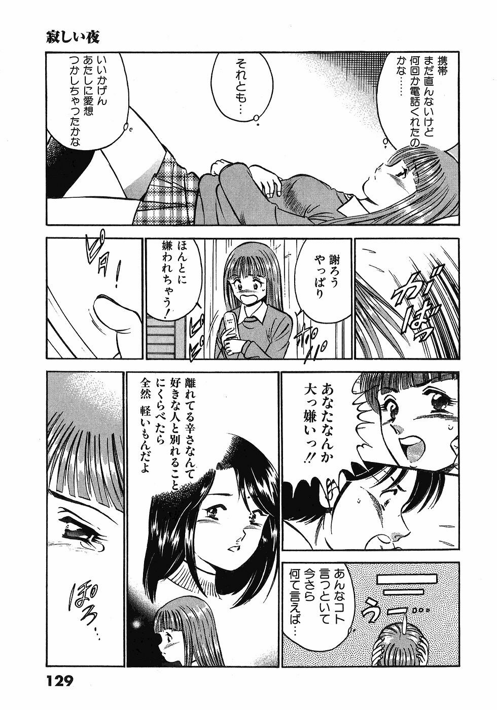 [Maakou] Motto Motto Koisuru 5-byousen - 5 Seconds to Love 4 page 131 full