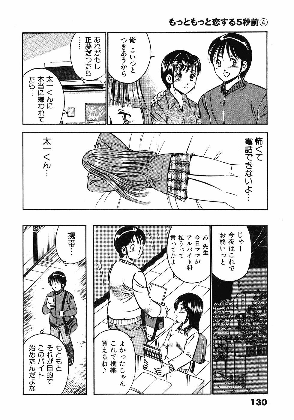 [Maakou] Motto Motto Koisuru 5-byousen - 5 Seconds to Love 4 page 132 full