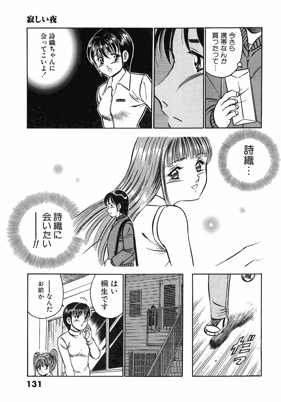 [Maakou] Motto Motto Koisuru 5-byousen - 5 Seconds to Love 4 page 133 full